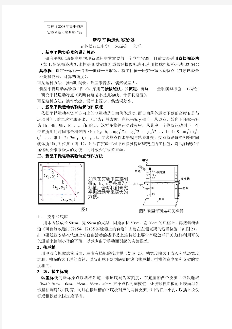 吉林省物理实验创新大赛参赛作品(精选)