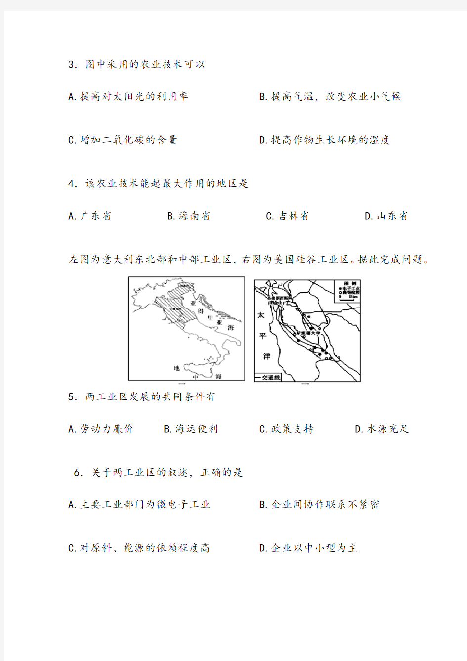 高一地理期末试卷及答案65562