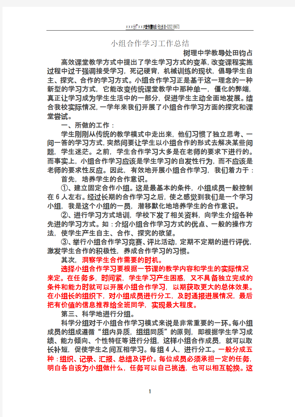 小组合作学习工作总结