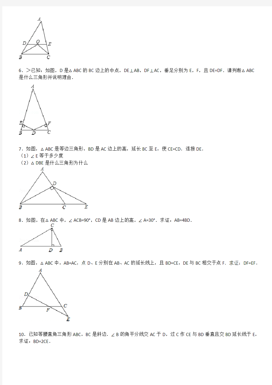 等腰三角形典型例题练习