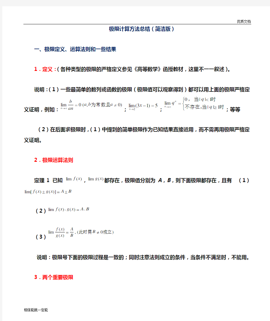 极限计算方法总结(简洁版)