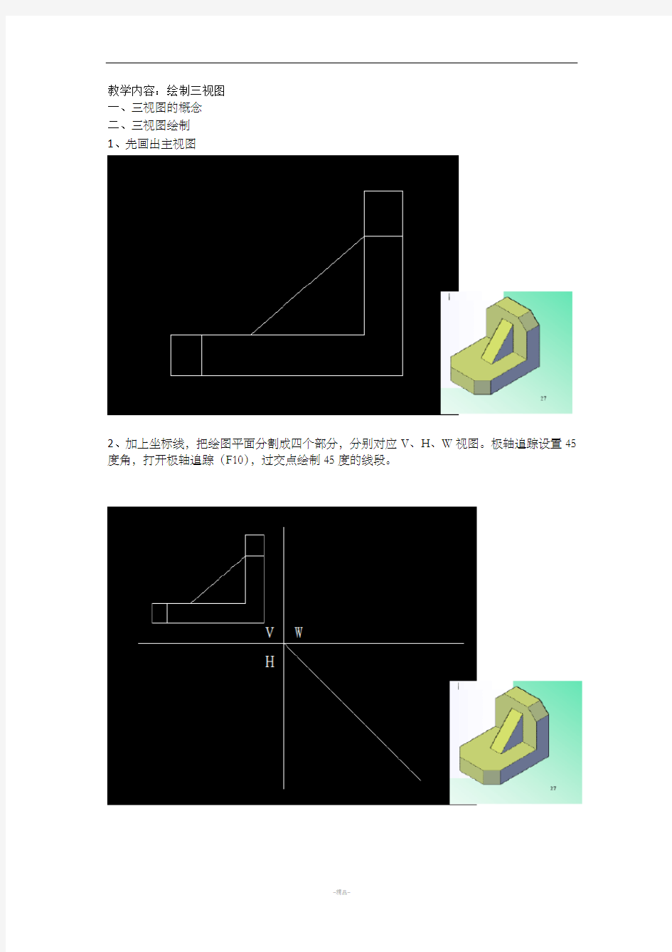 三视图绘制