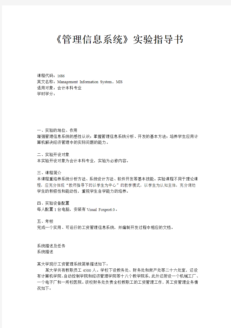 管理信息系统实验指导书