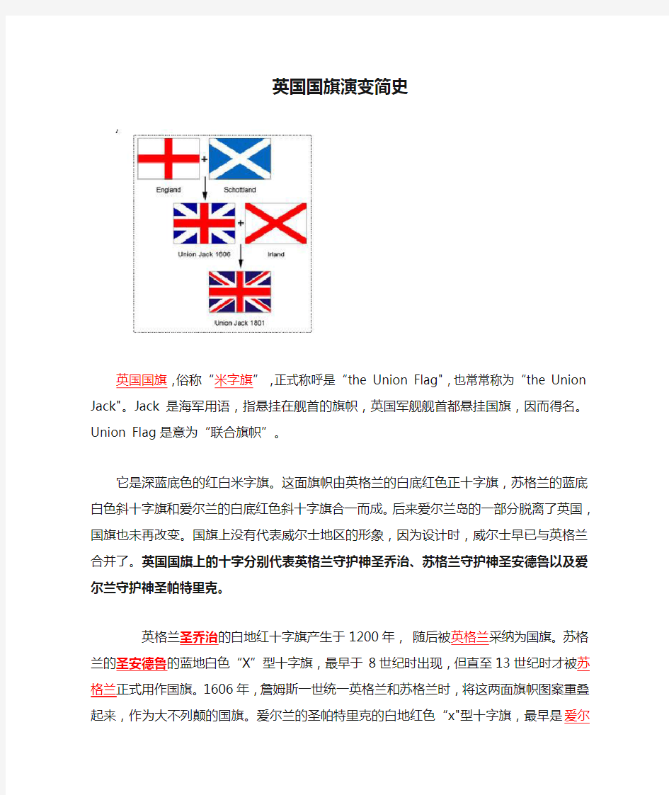 英国国旗演变简史