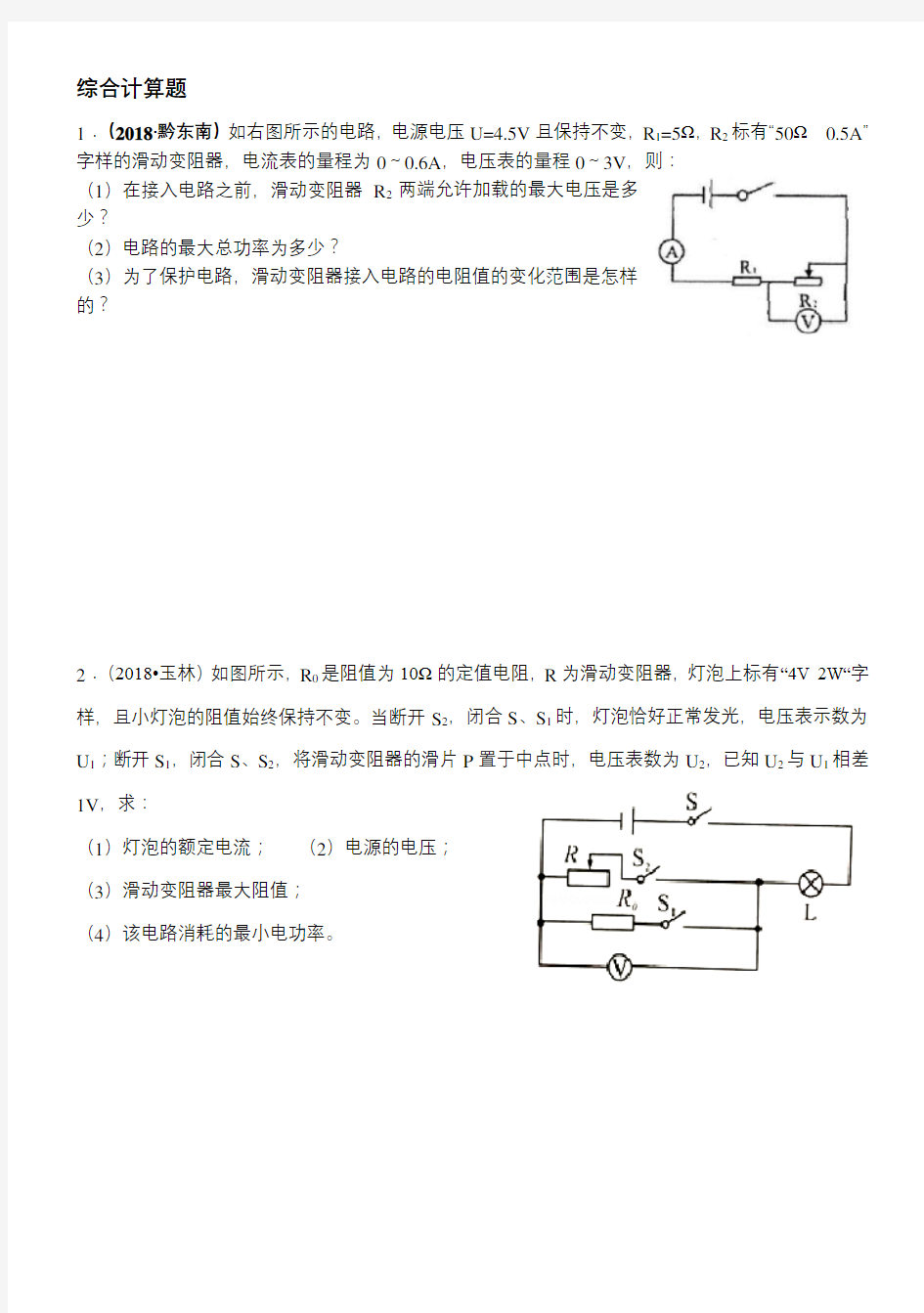 电功率综合计算题