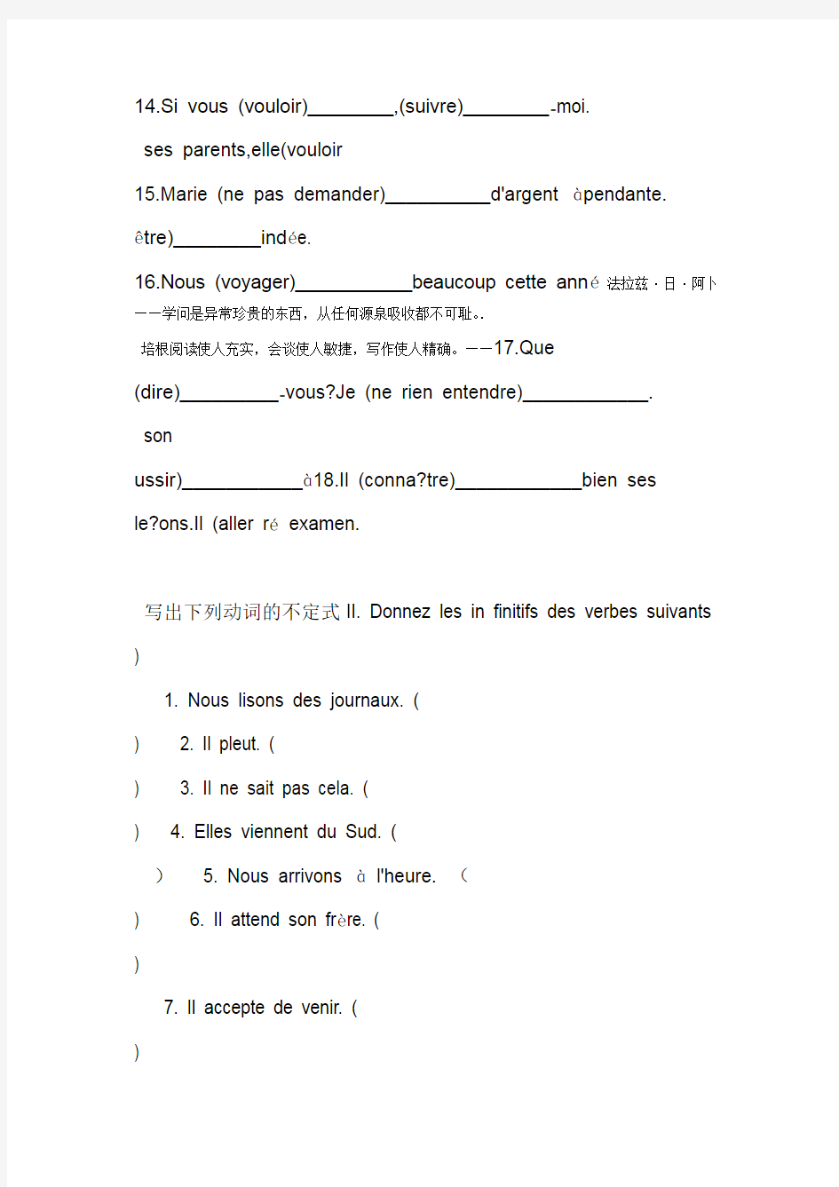 简明法语教程上14 18阶段复习练习答案