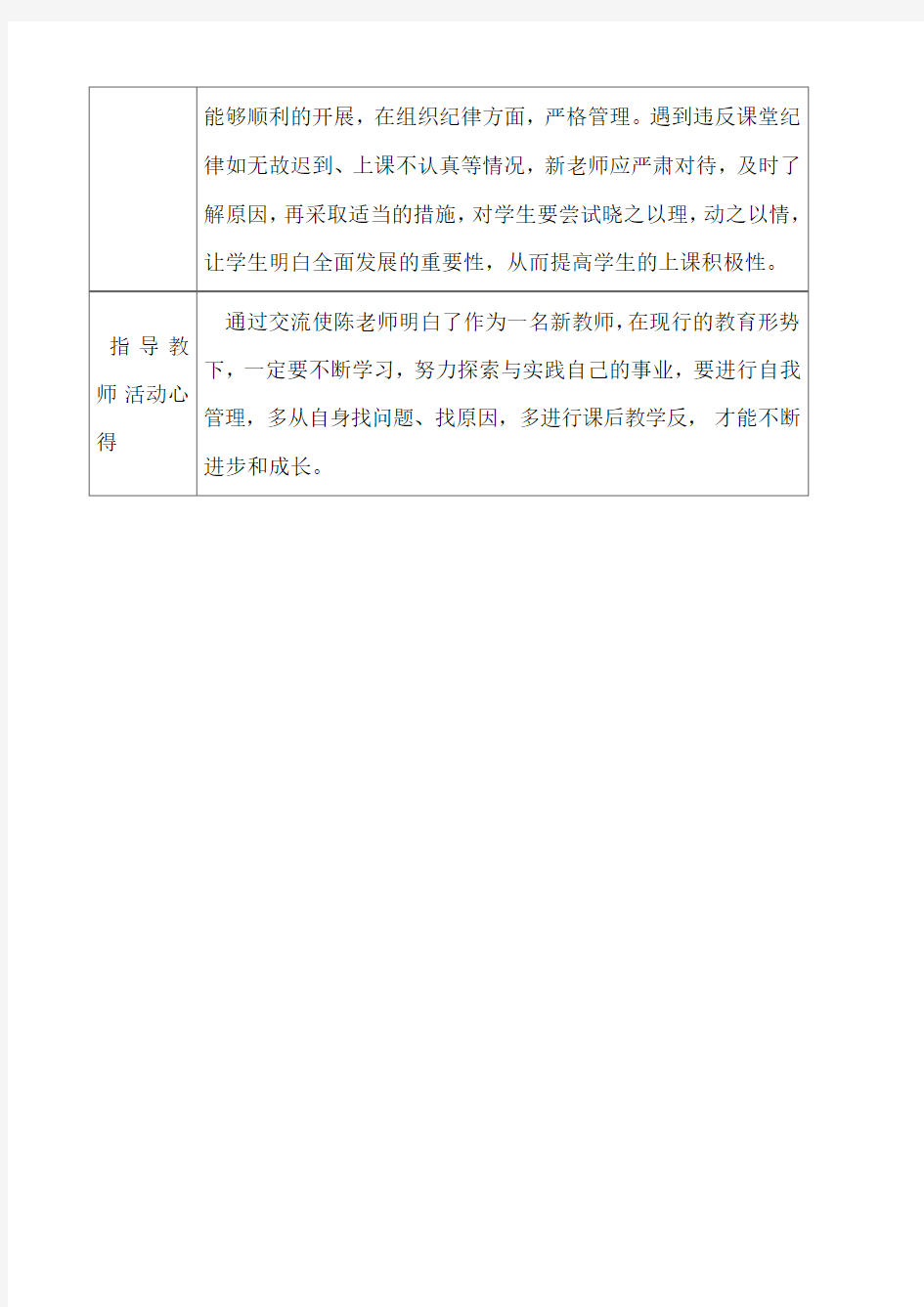 师徒结对活动记录表76402