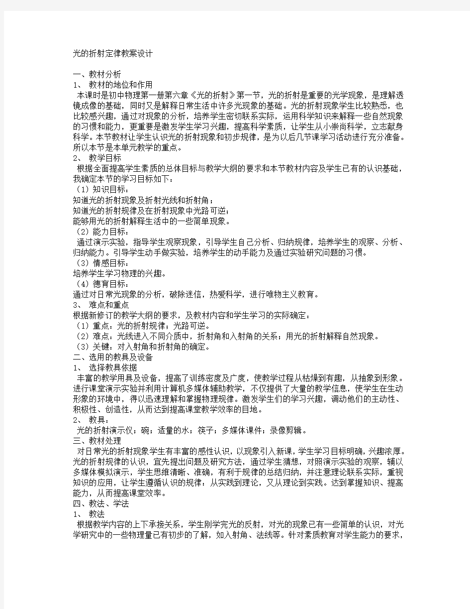 光的折射定律教案设计