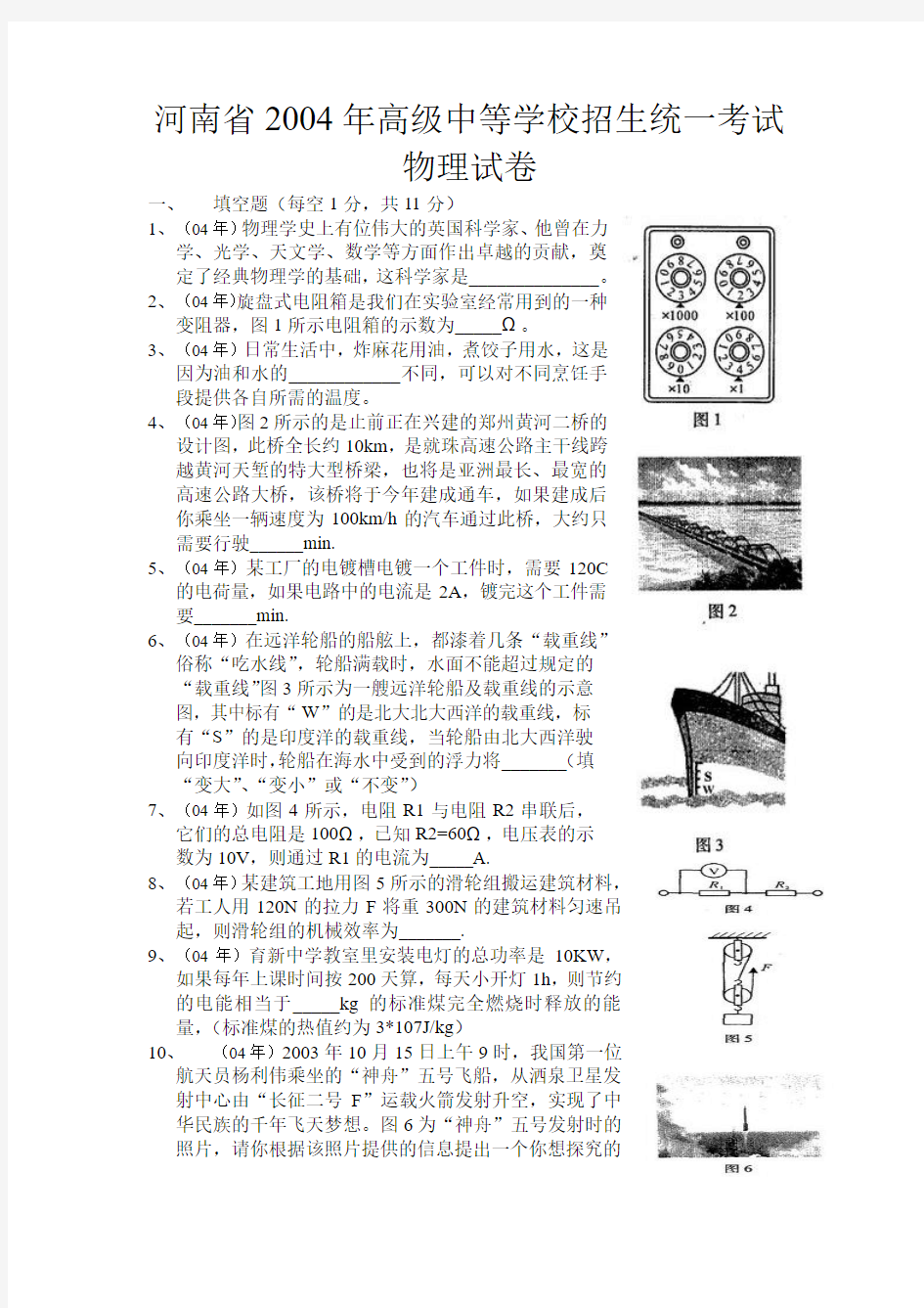 河南中考物理试题及答案