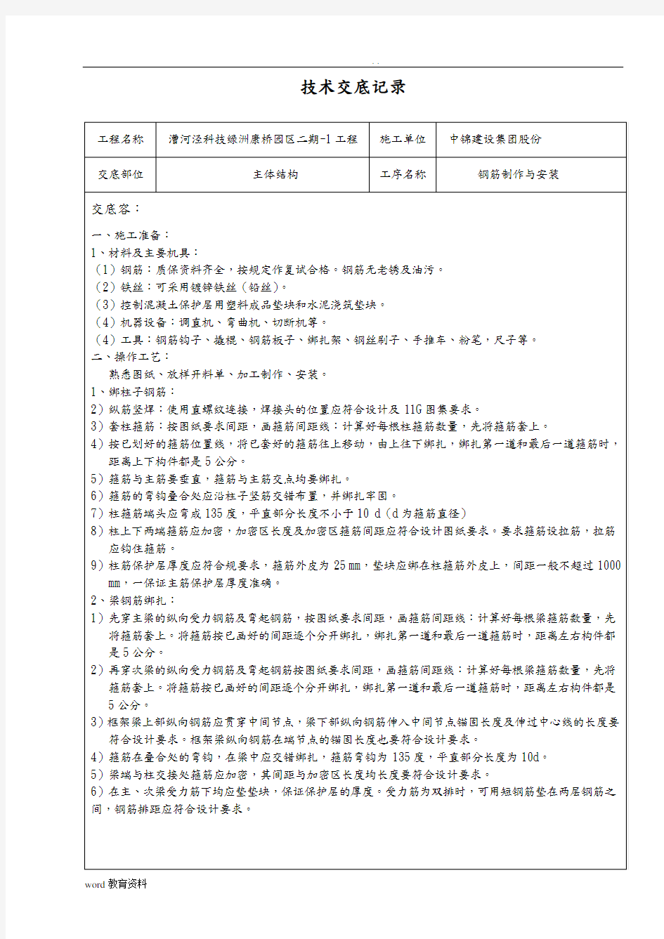 建筑施工技术交底大全范本(大全)