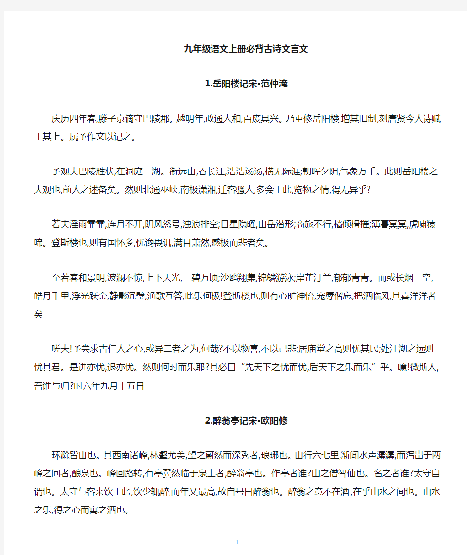 初中语文部编版九年级上册背诵内容汇总