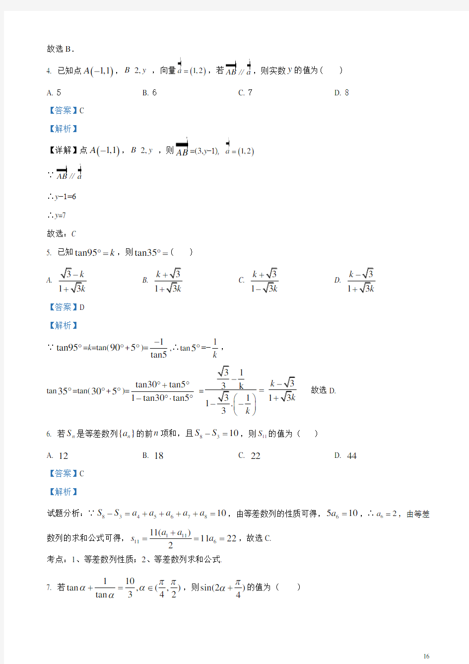 湖北省襄阳市2016-2017学年高一下学期期末考试数学试题(有答案)