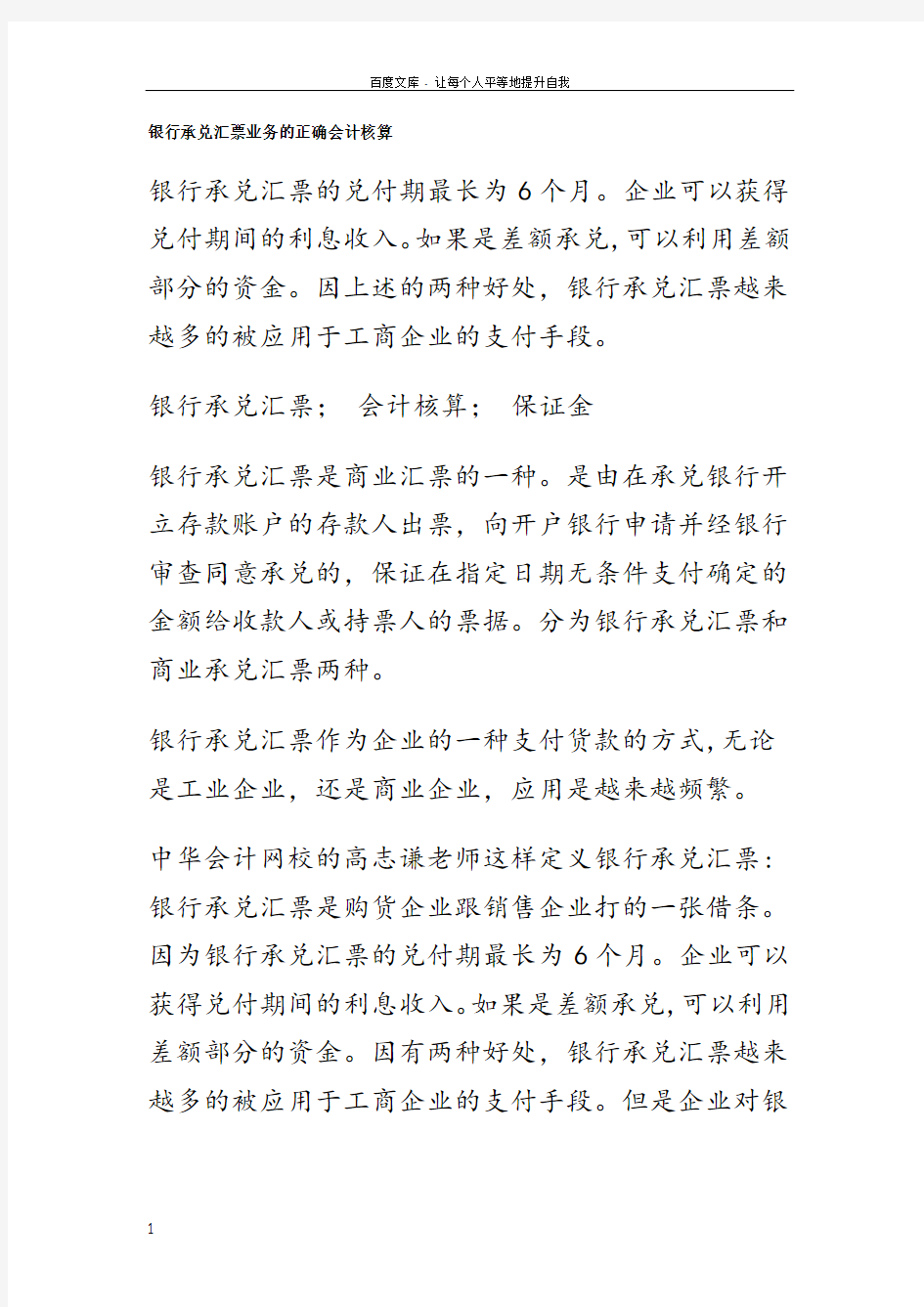 银行承兑汇票业务的正确会计核算