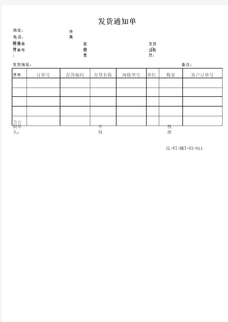 发货通知单