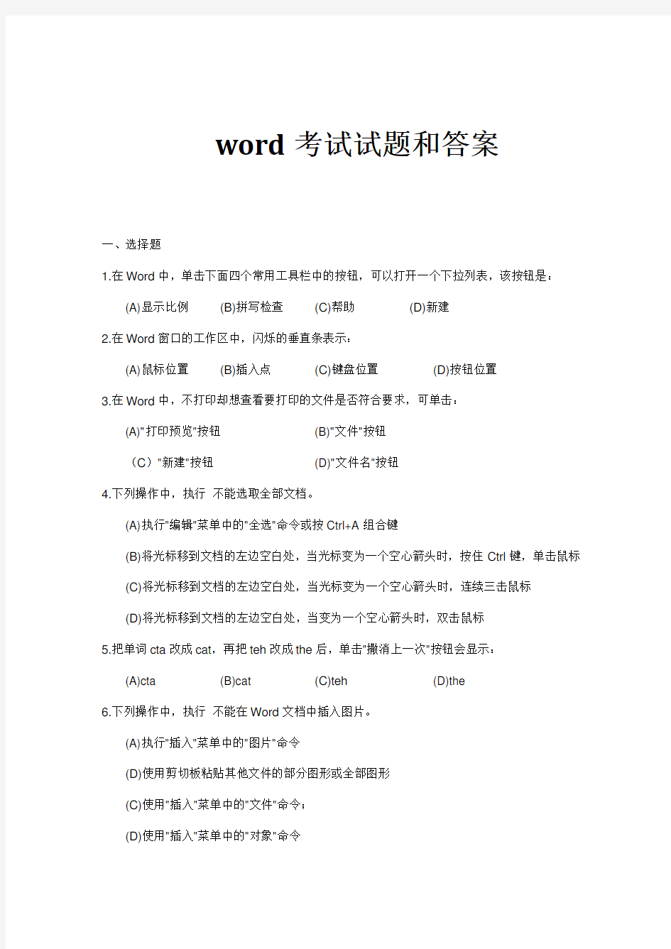 word考试试题和答案