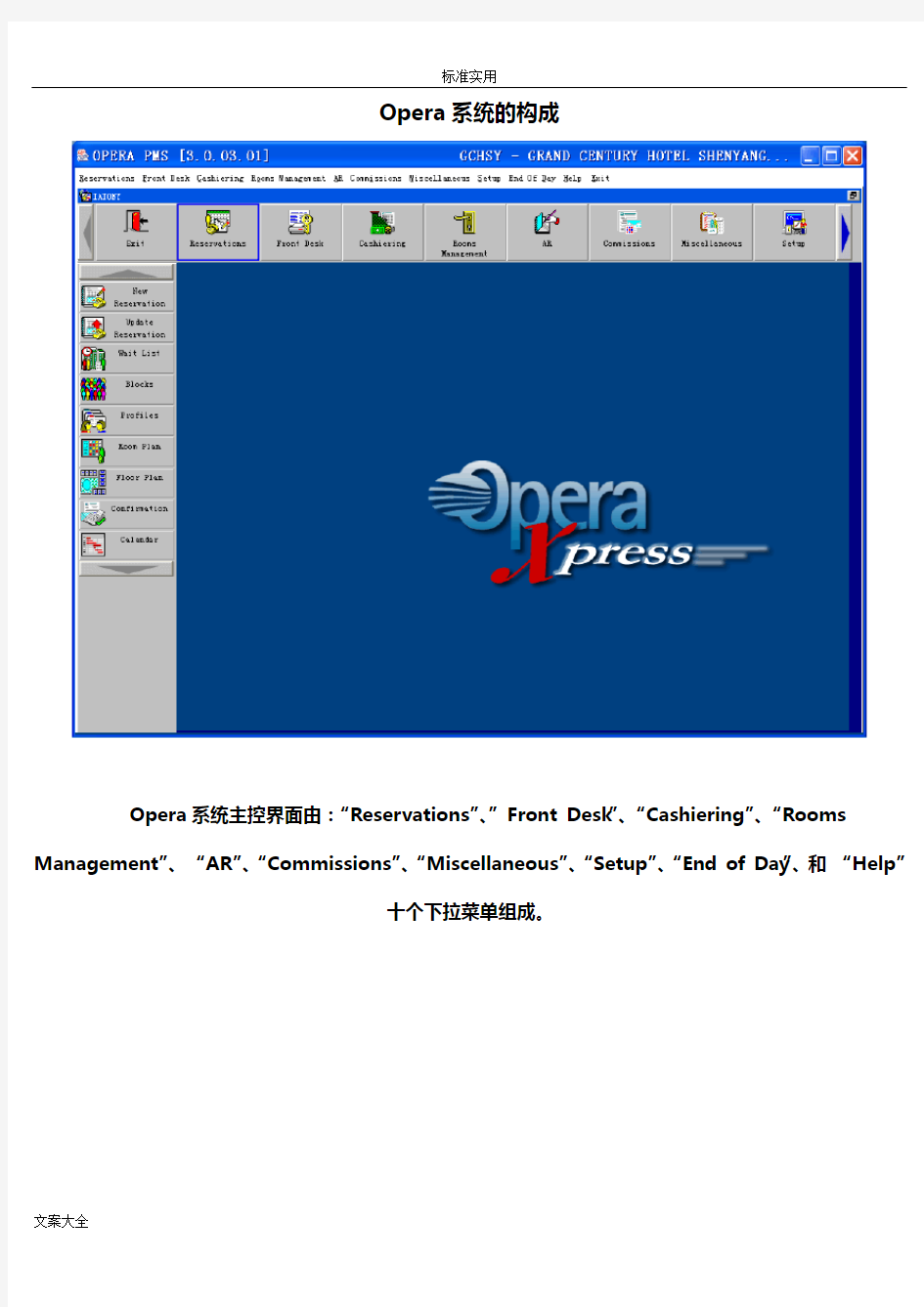 OPERA 系统操作