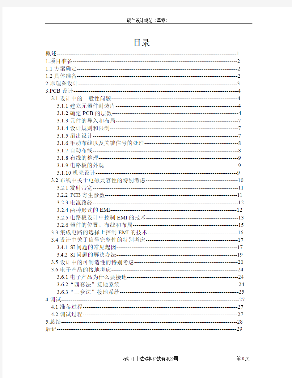 硬件设计规范(草案)