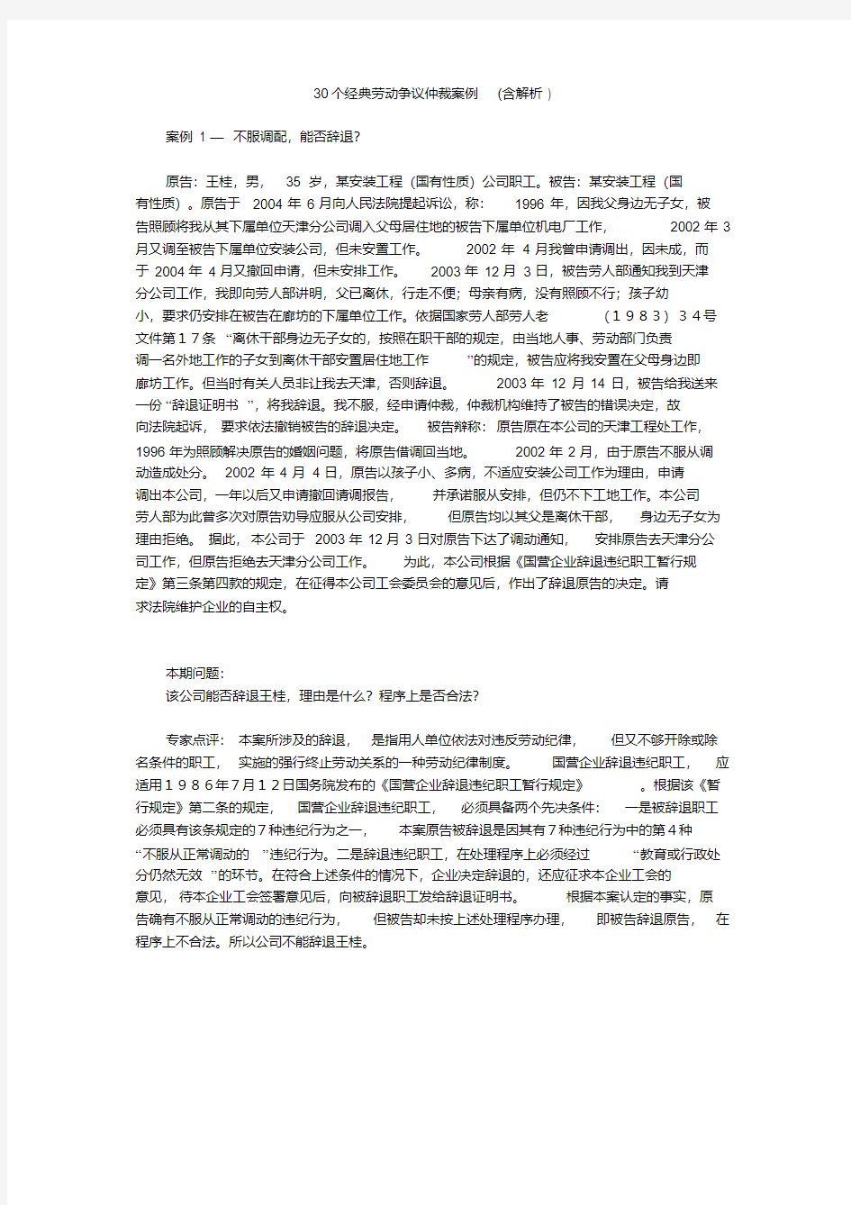 30个经典劳动争议仲裁案例