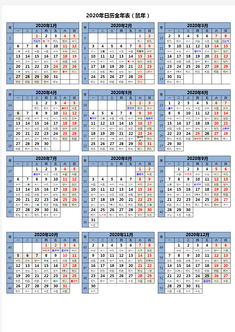 2020年日历全年表(A4纸可打印版)