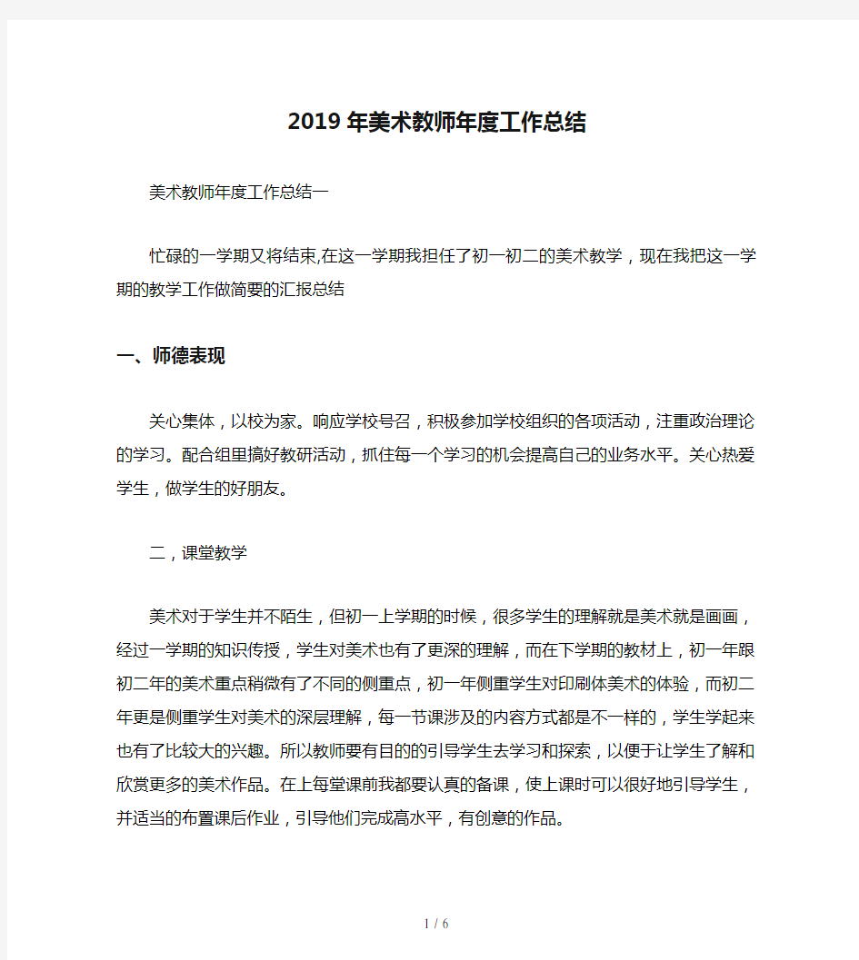 2019年美术教师年度工作总结