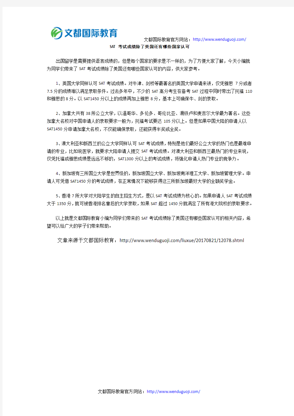 SAT考试成绩除了美国还有哪些国家认可