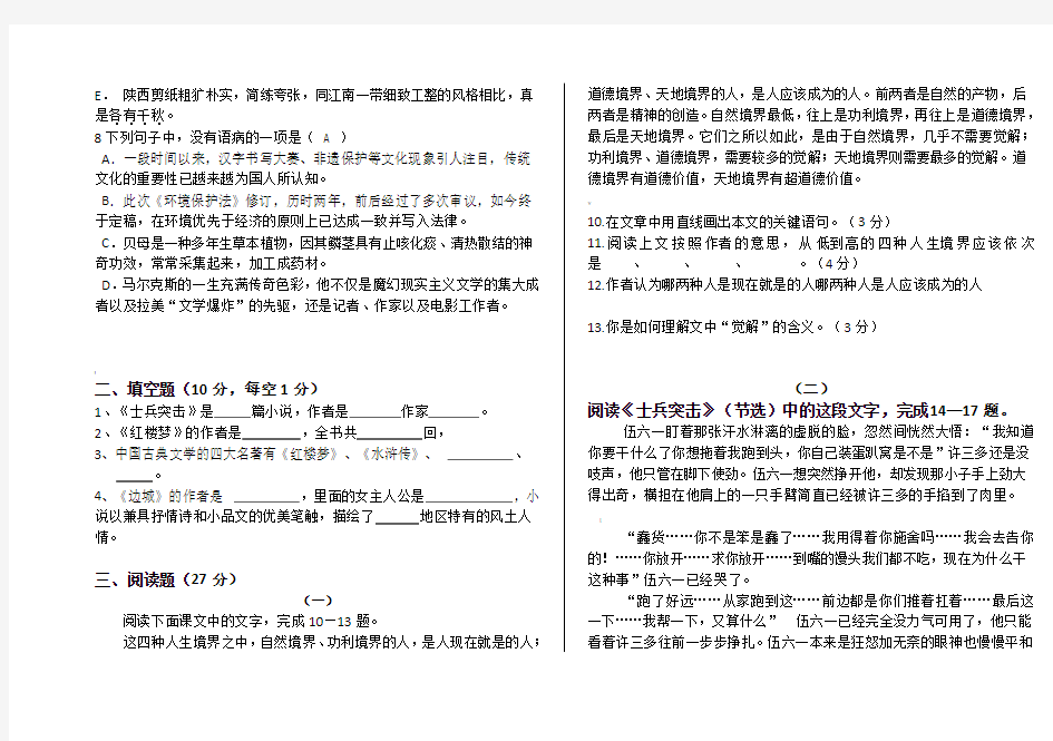 高一语文期末考试试卷(附答案)