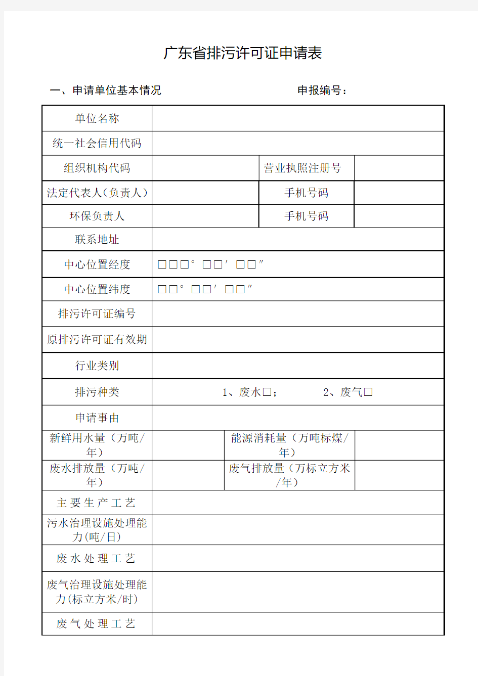 广东排污许可证实施细则