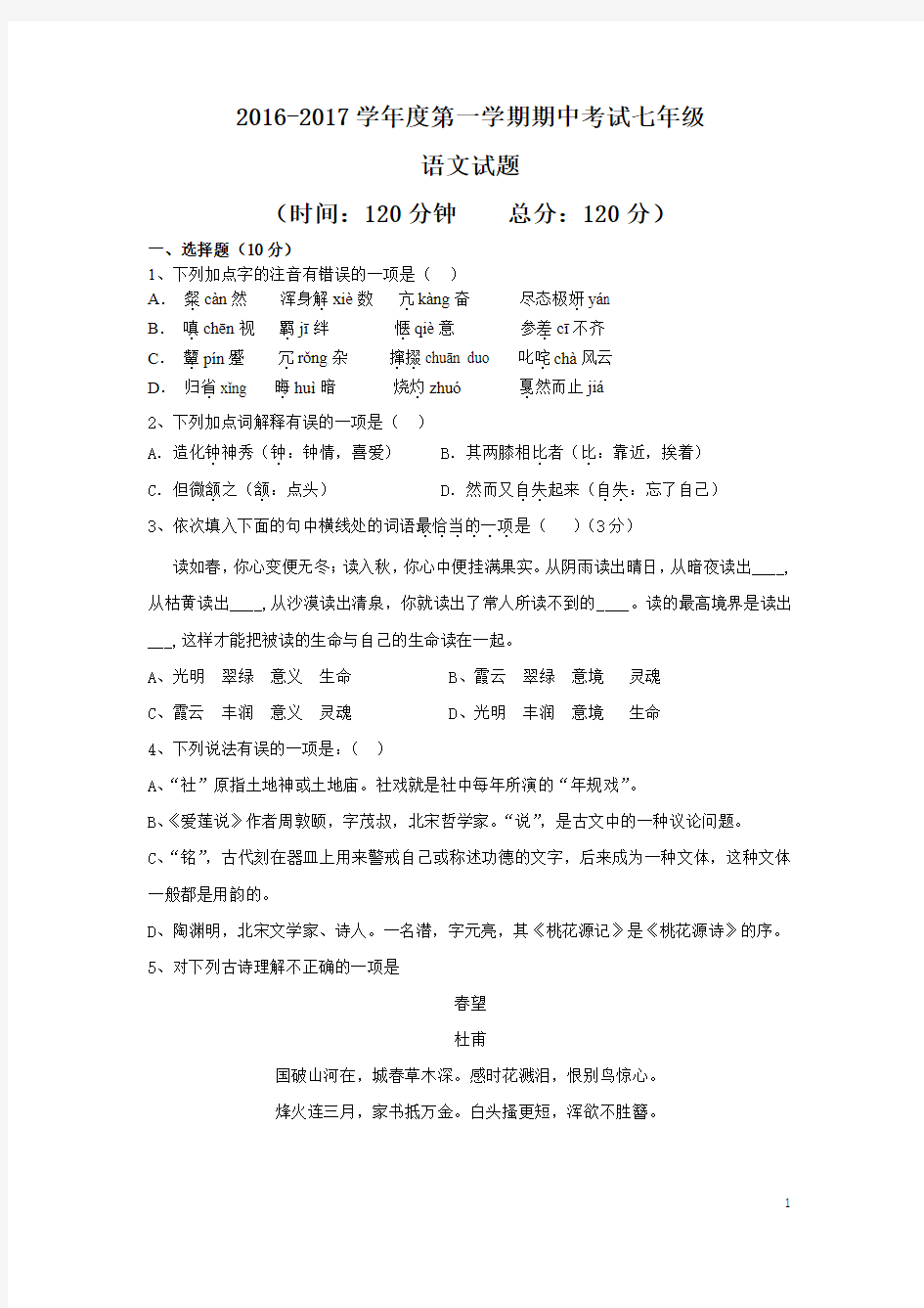 2016年11月陈毅中学七年级(上)期中考试