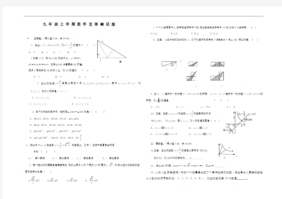 湘教版九年级上册数学竞赛测试卷