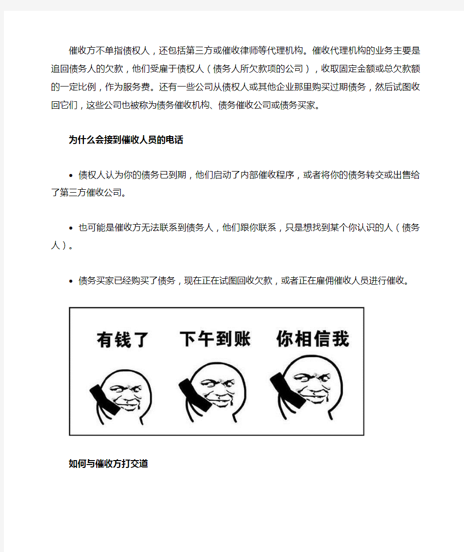 如何与催收方打交道,面对催收人员,应该如何应对