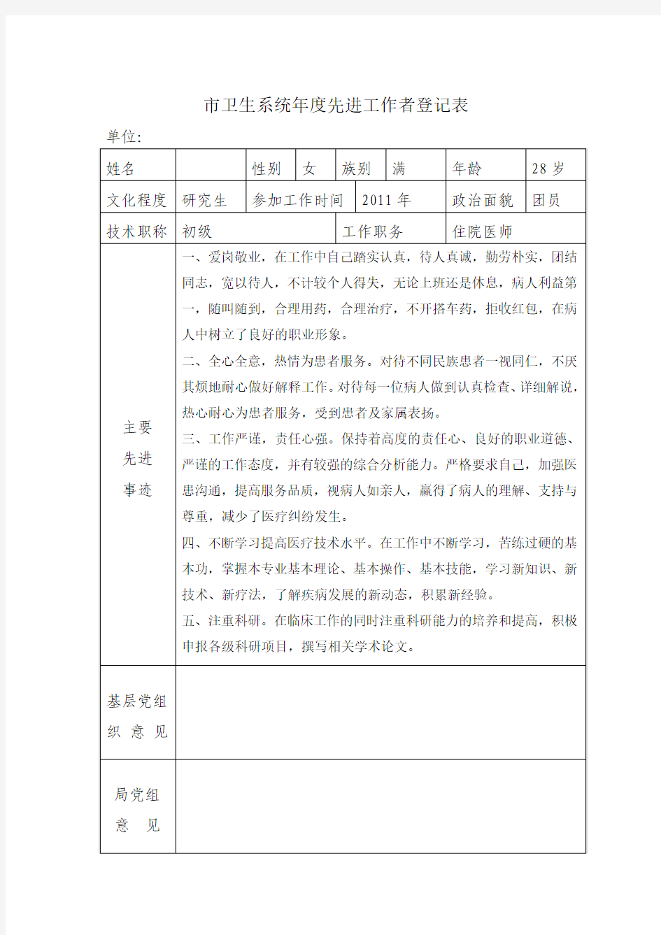 先进工作者登记表模板