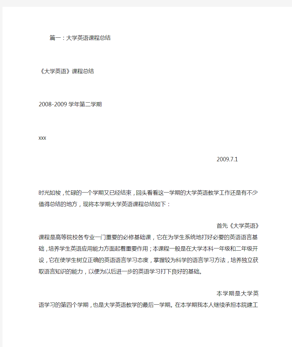 大学英语学习总结材料