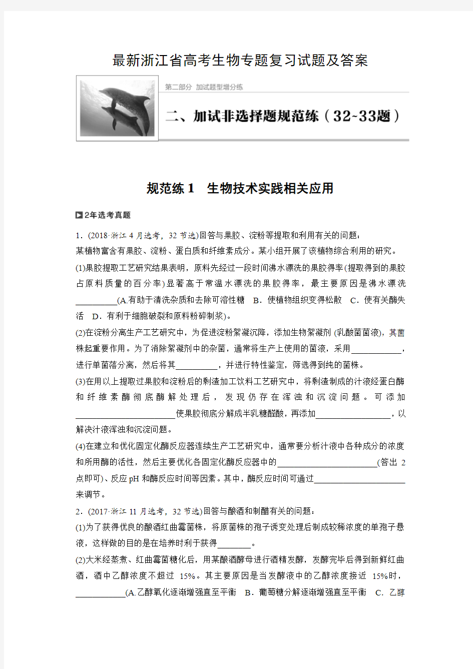 最新2019年浙江省高考生物专题复习试题及答案