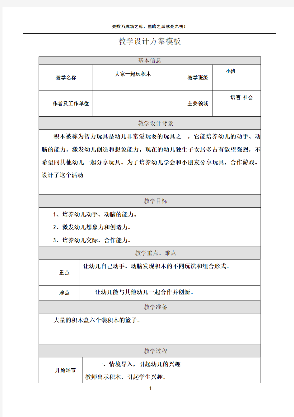 幼儿园教学设计方案