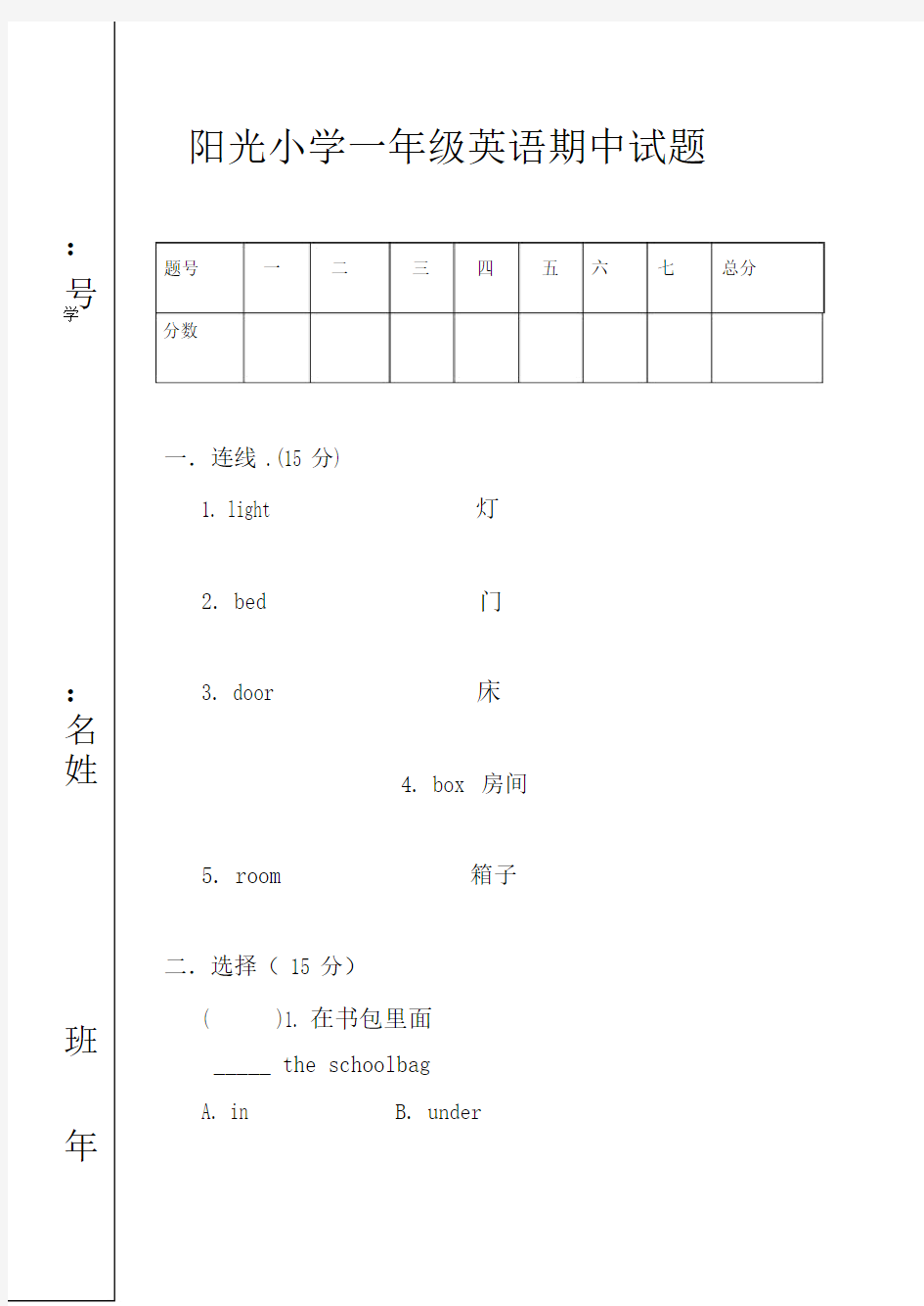 小学人教版一年级英语考试试卷.docx