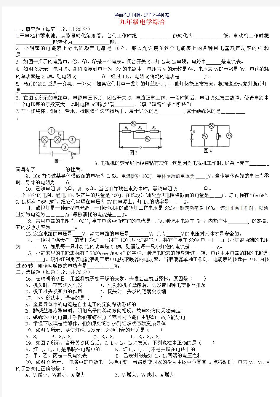 经典九年级物理电学综合习题带答案