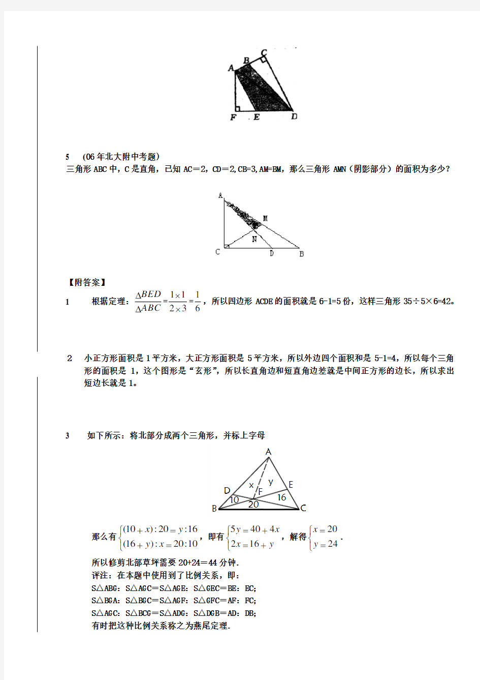 奥数 六年级 千份讲义  小升初专项训练 几何篇