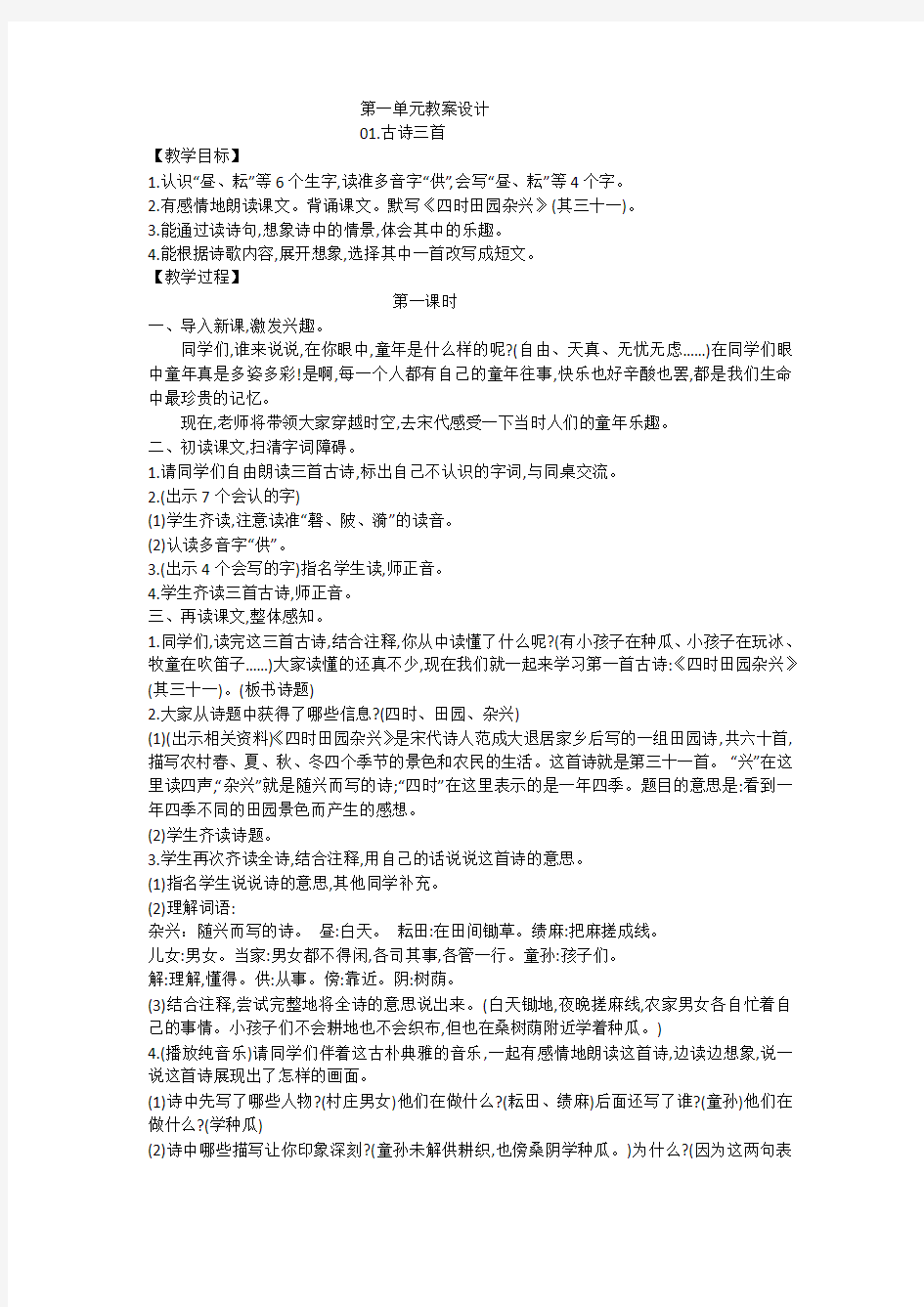 统编五年级下册第一单元全部教案设计