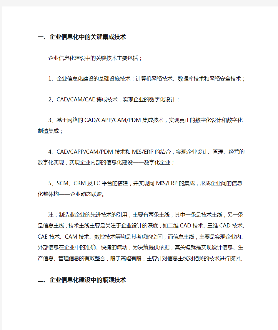 企业信息化系列——技术篇