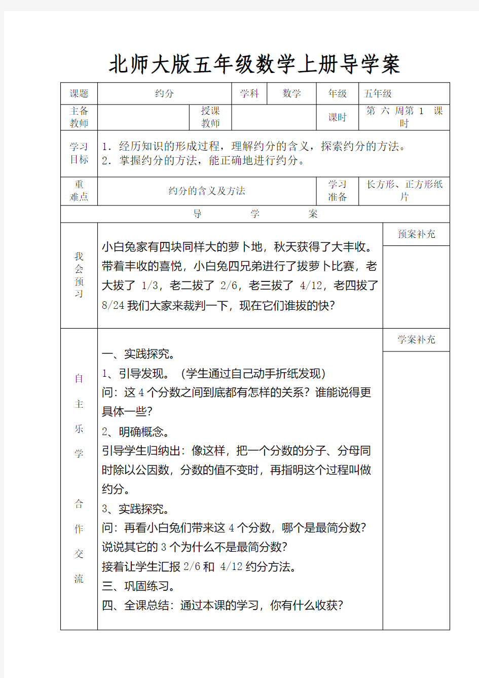 北师大版五年级上册数学分数导学案