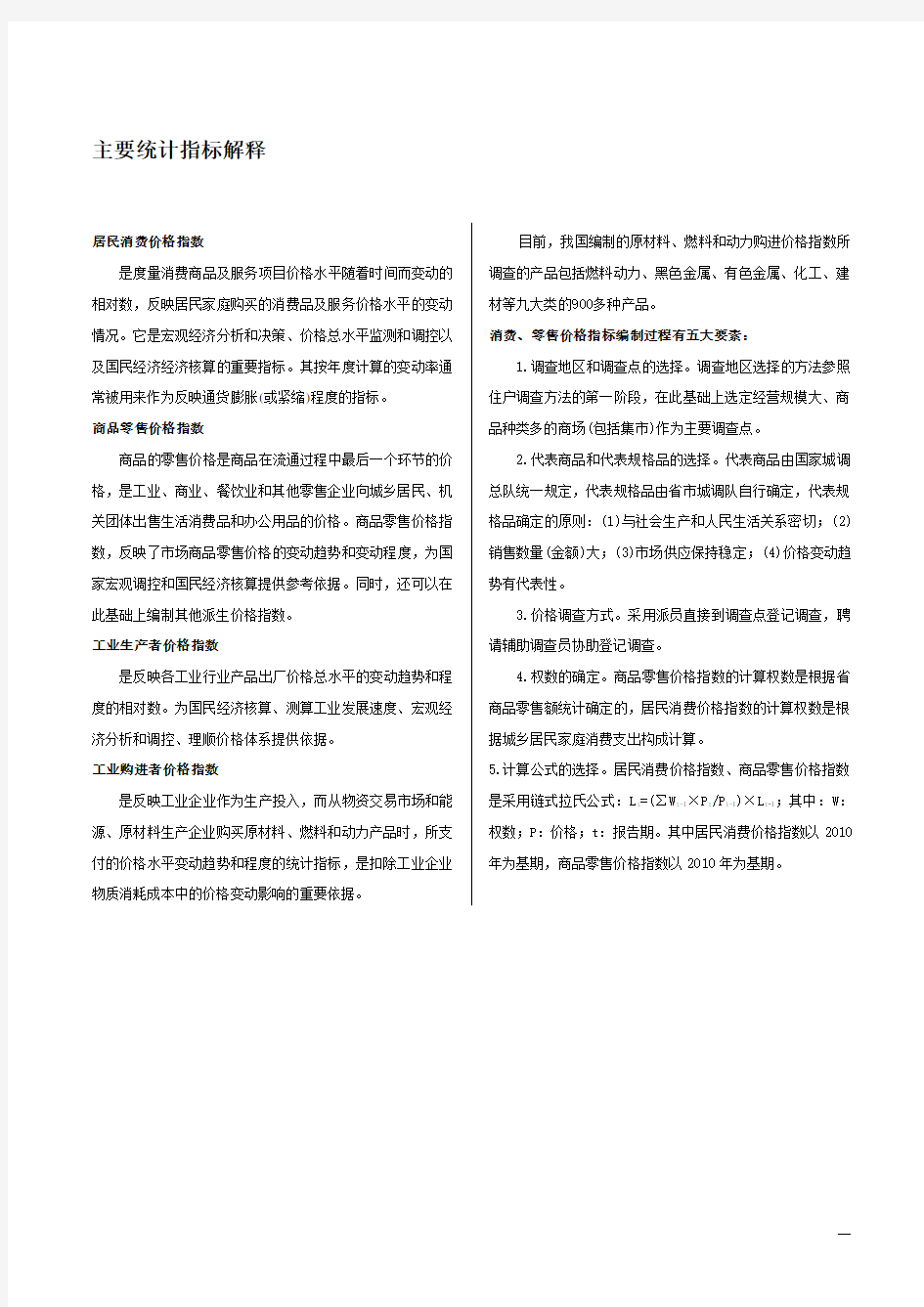 价格指数指标解释