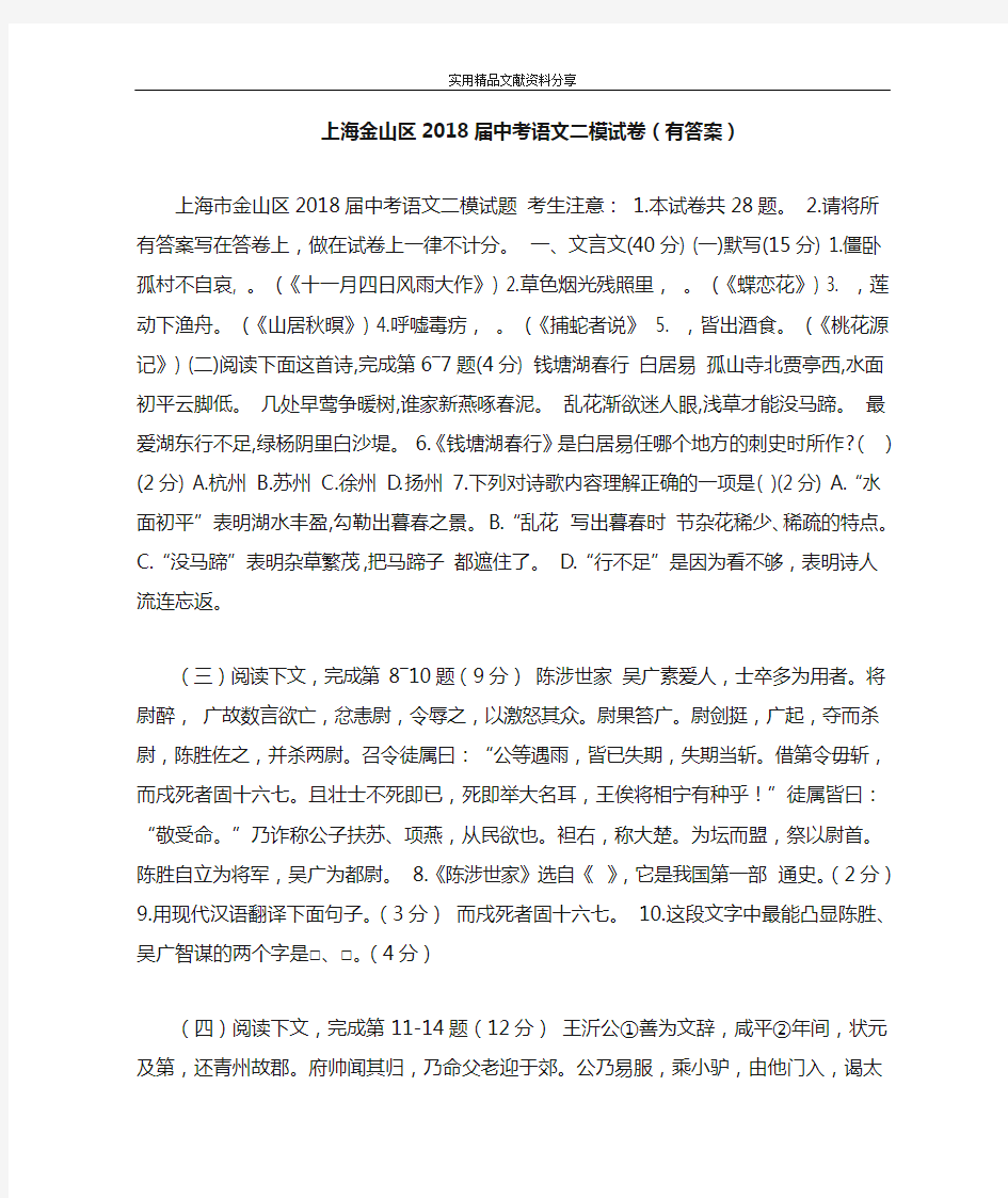 上海金山区2018届中考语文二模试卷(有答案)