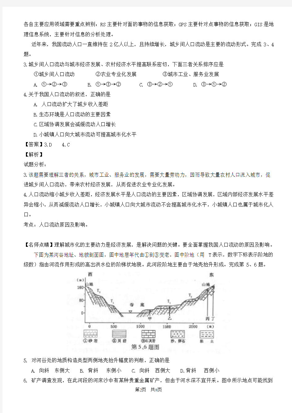 2016年高考试题(地理)浙江卷解析版讲解