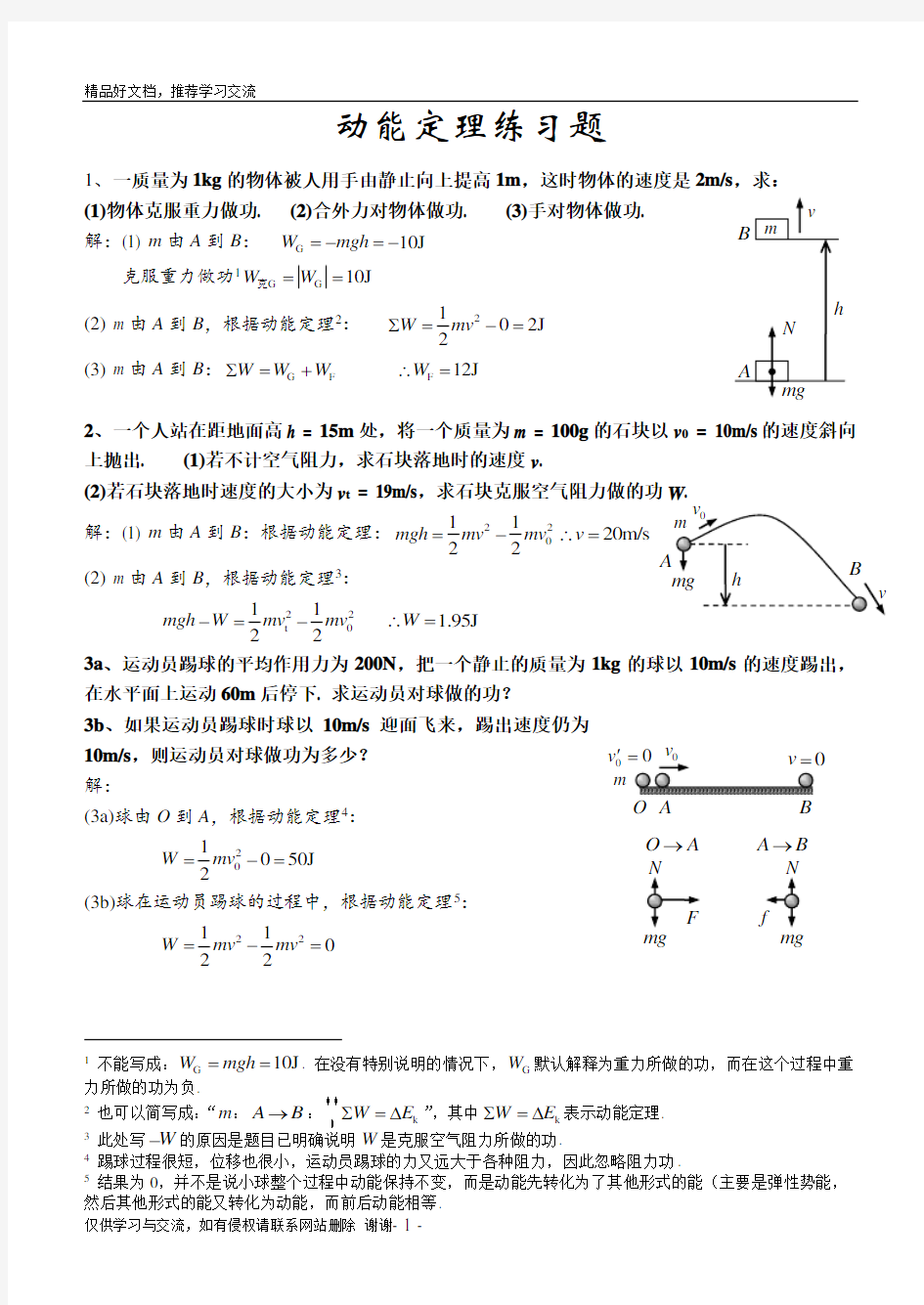 最新动能定理练习题(附答案)