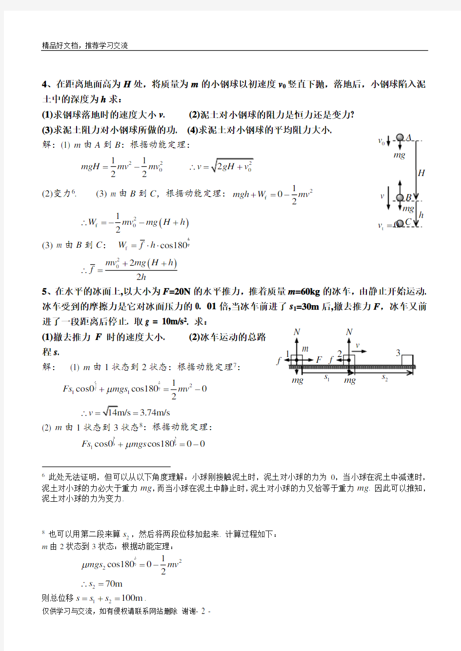 最新动能定理练习题(附答案)