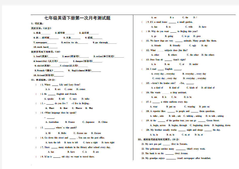七年级英语下册月考试卷