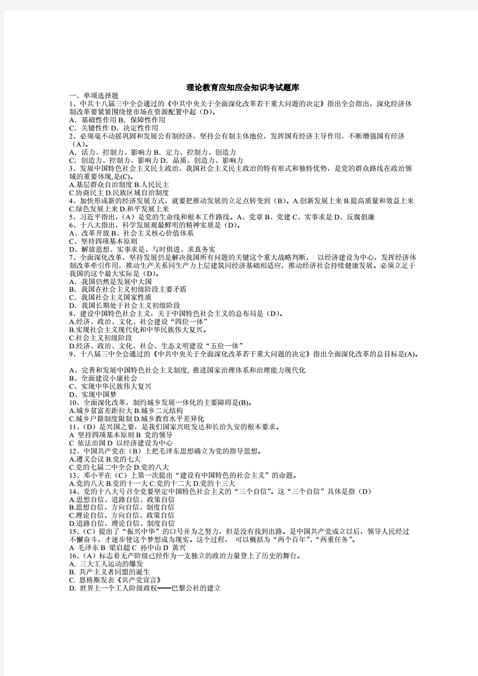 应知应会知识考试题库及答案