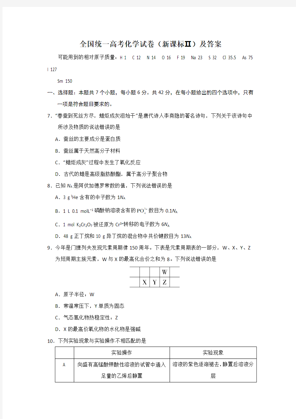 高考化学试卷及答案详解