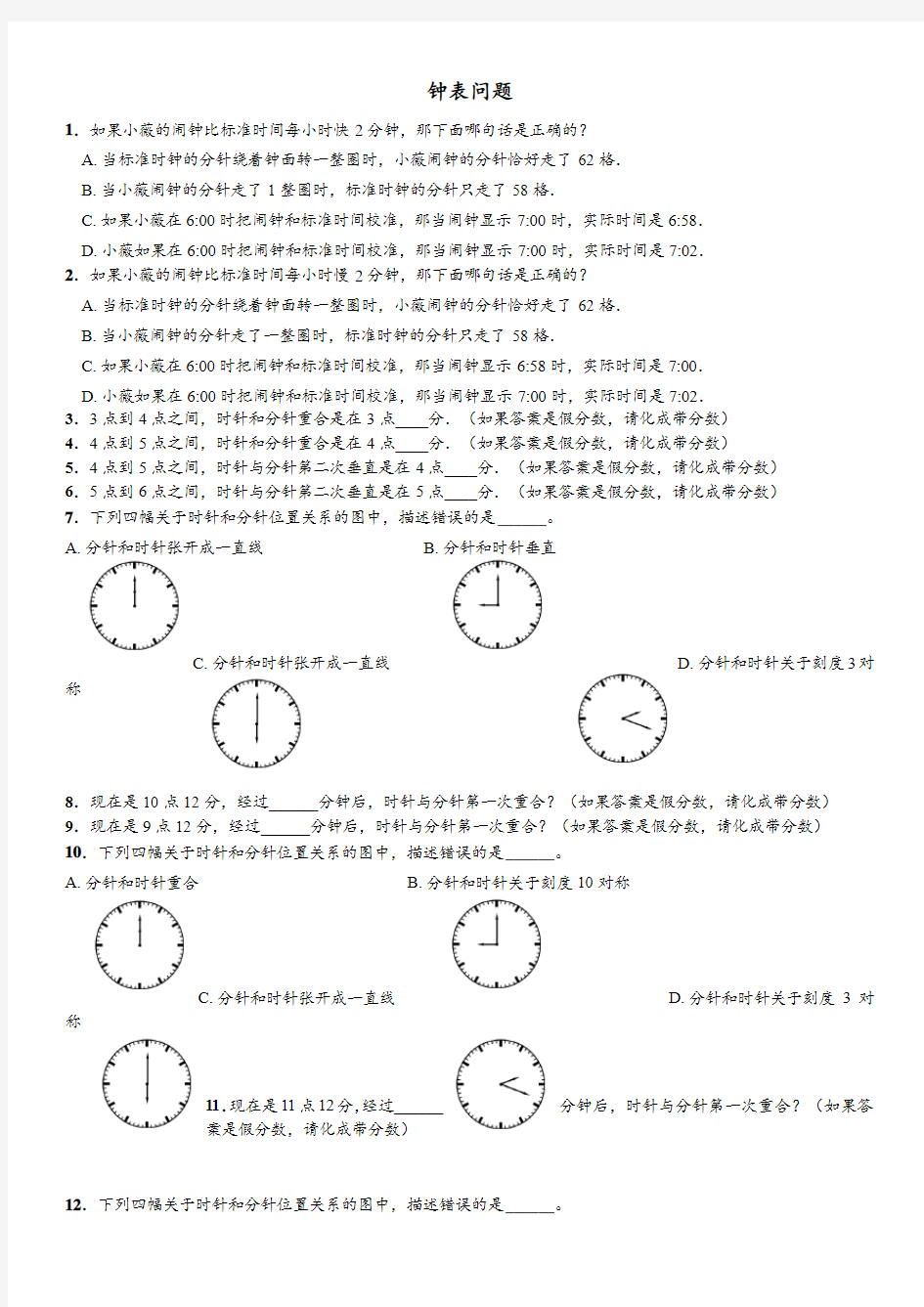 钟表行程问题60题(行测可学)