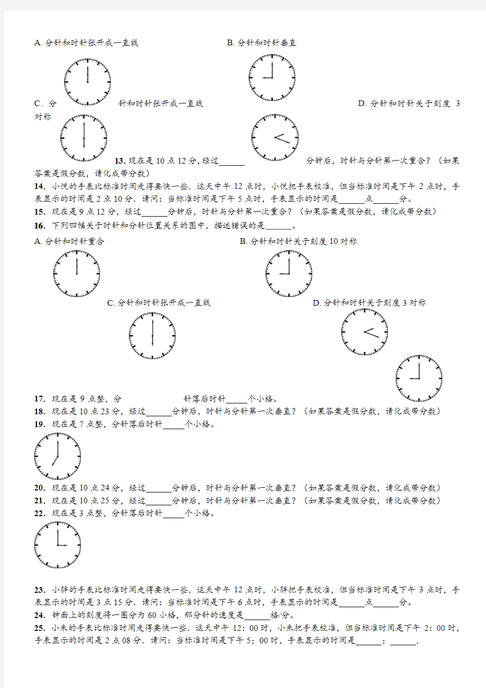 钟表行程问题60题(行测可学)